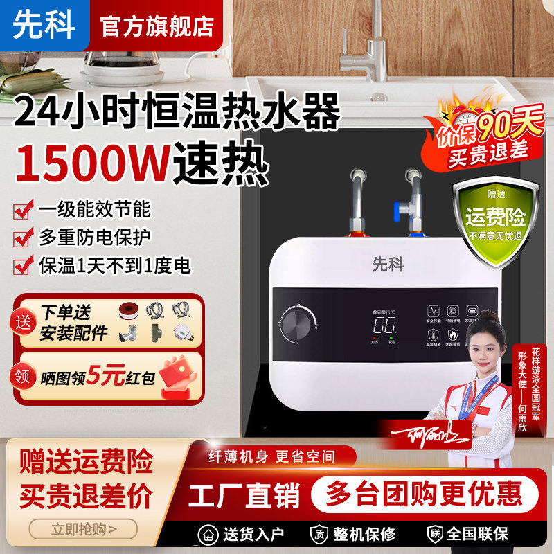 先科小厨宝热水器电小型家用速热储水式厨房热水宝一级能效8L12升