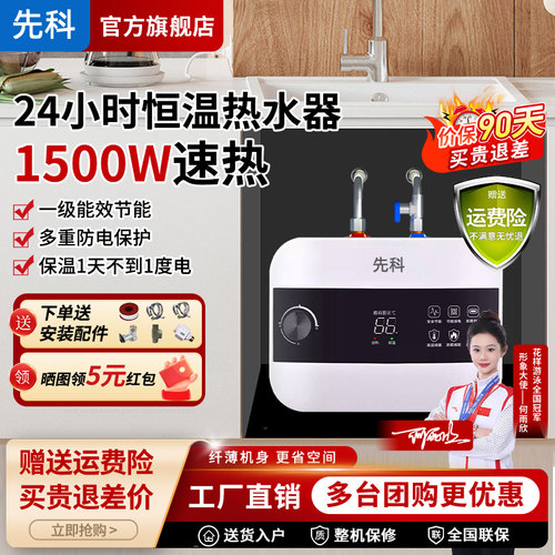 先科一级能效储水式厨宝速热