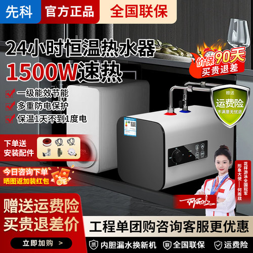 先科一级能效储水式厨宝速热