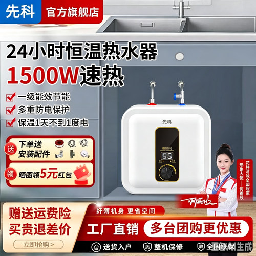 2026新品先科小厨宝一级能效