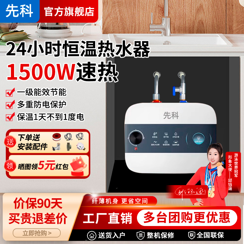 先科一级能效储水式厨宝速热