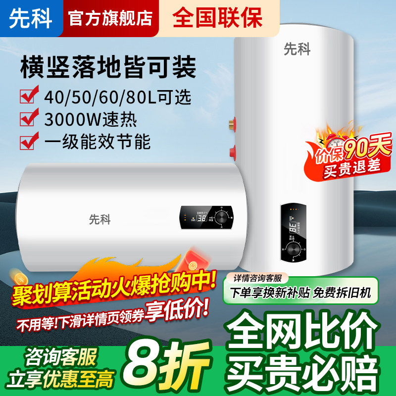 先科电热水器家用可横可立安装储水式速热一级能效洗澡40L50L60升