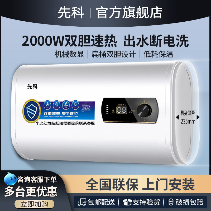 先科电热水器家用储水式超薄扁桶速热超薄小型洗澡60升50一级能效