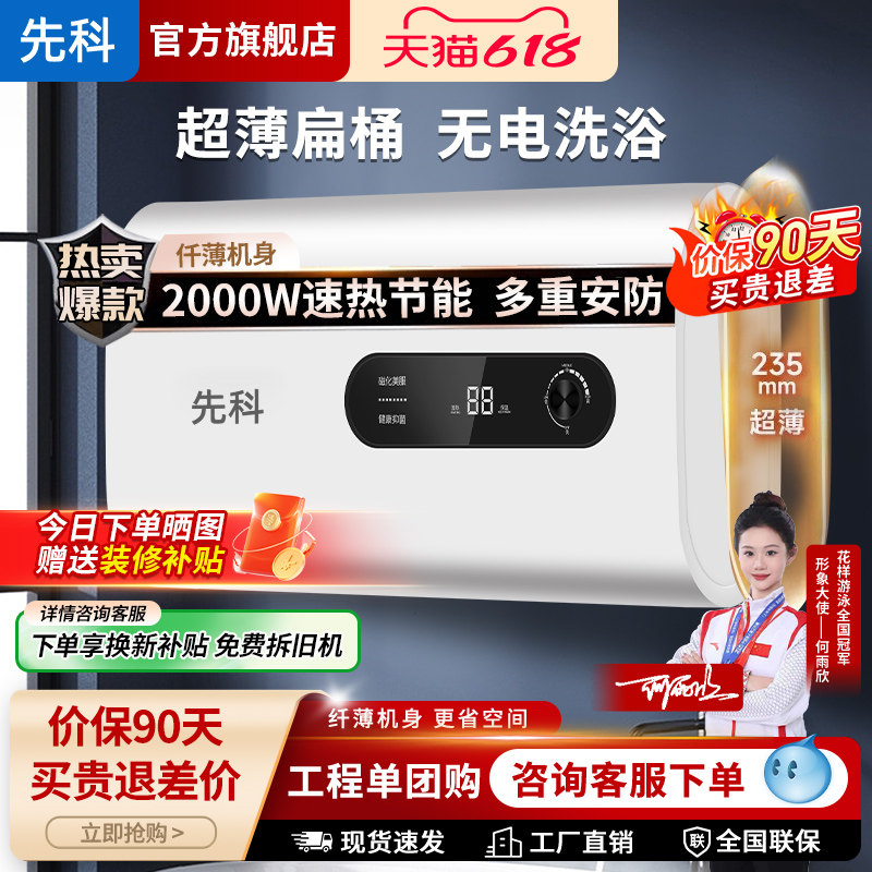 先科热水器电家用储水式圆扁桶洗澡租房用小型速热5060升一级能效
