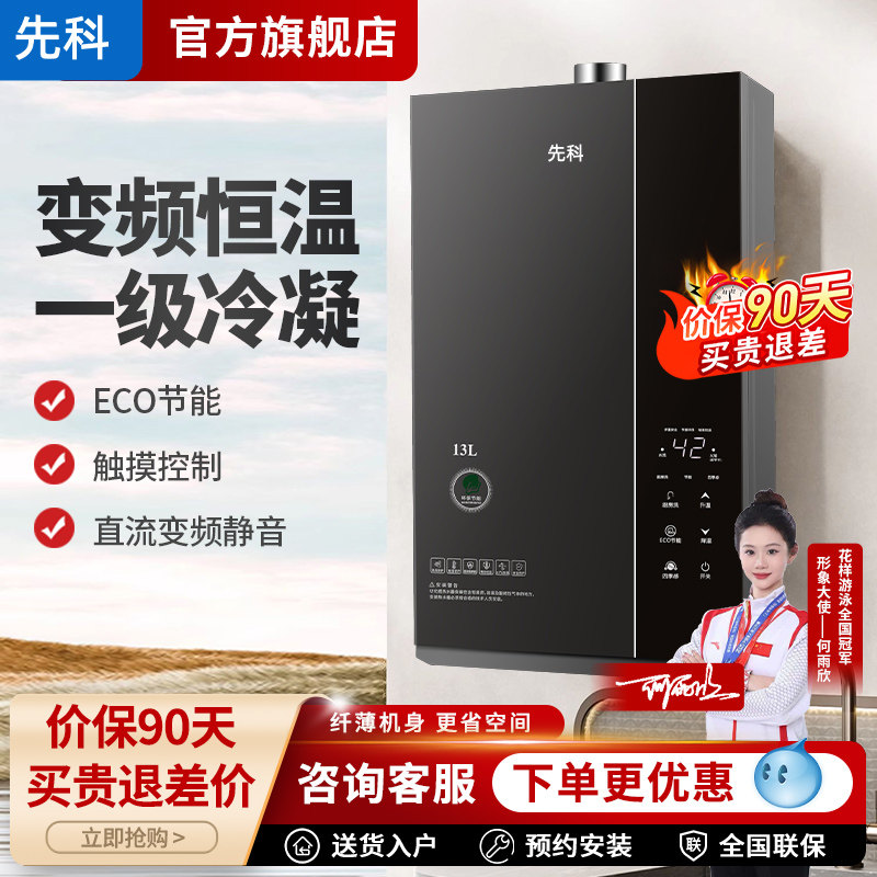 先科燃气热水器家用天然气一级冷凝强排恒温13L16升直流静音节能