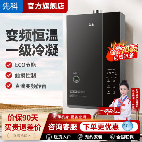 先科燃气热水器强排式一级冷凝