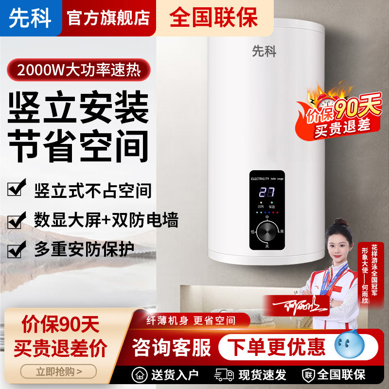 先科竖立式储水式电热水器家用卫生间窄小空间洗澡速热50升60L80L