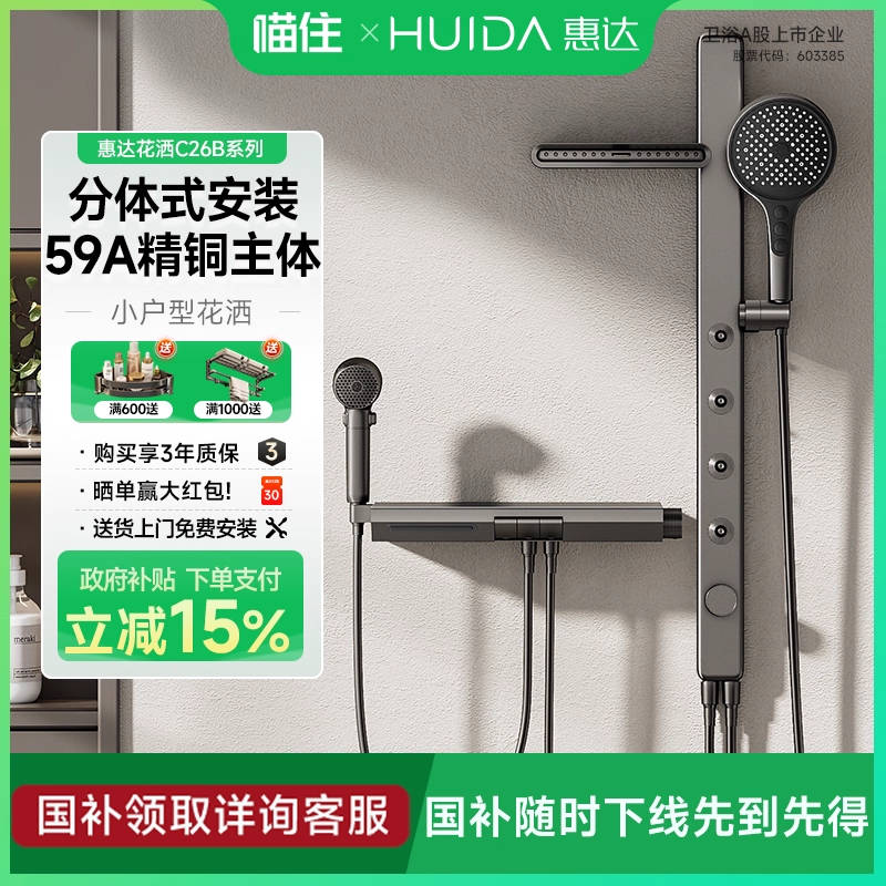 惠达简易淋浴花洒套装家用浴室恒温数显沐浴淋雨无顶喷式花洒喷头