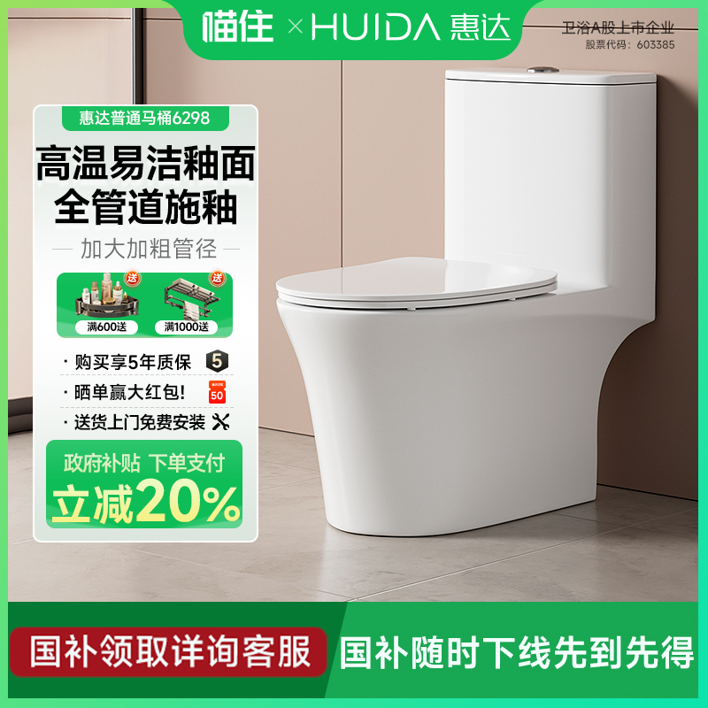 政府补贴15%】惠达马桶抽水节水喷射虹吸大冲力纤脲醛盖板坐便器