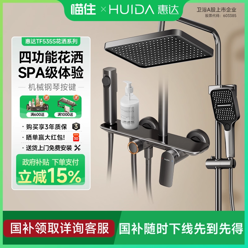 政府补贴15%】惠达花洒套装淋浴喷头卫生间洗澡沐浴器淋雨莲蓬头