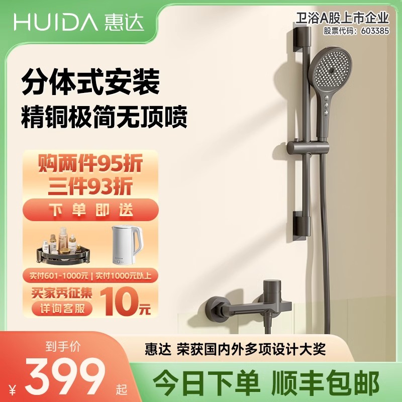 惠达小户型无顶喷淋浴花洒套装