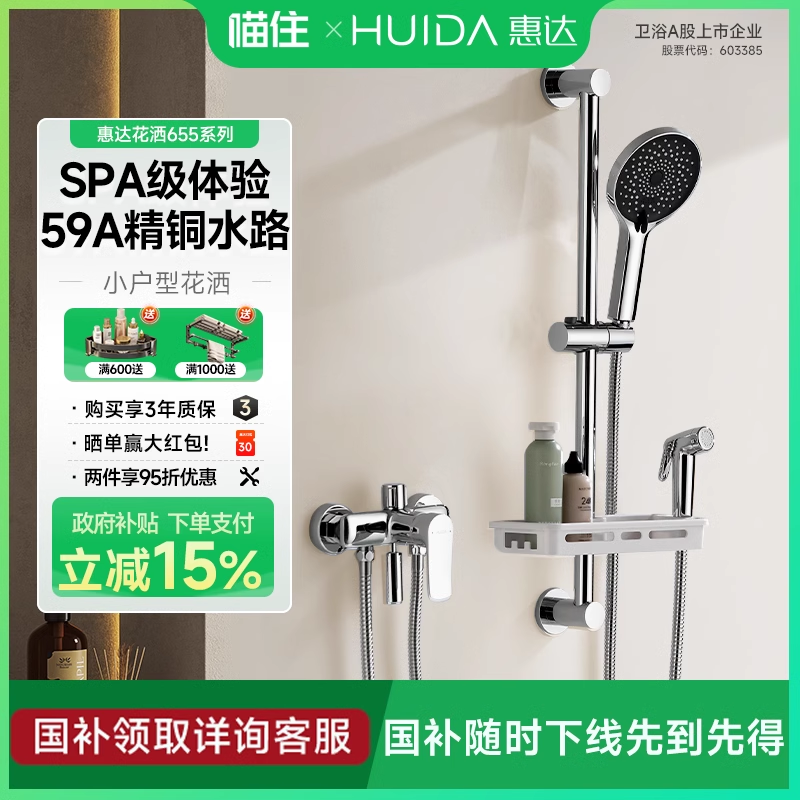 惠达增压淋浴花洒套装小户型简易