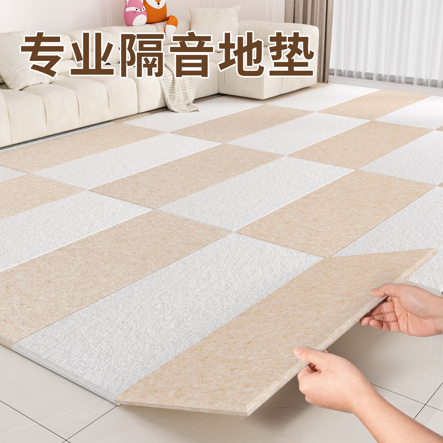 【隔音减震】家用地板毛毡隔音贴图片