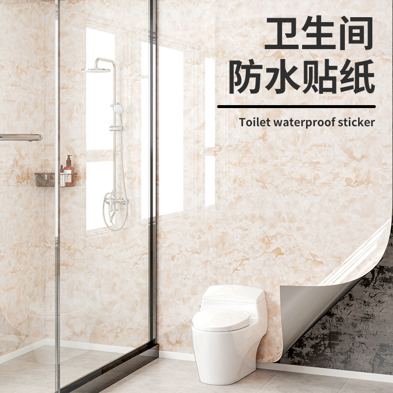 卫生间防水贴纸墙贴自粘防潮浴室厕所瓷砖墙面墙壁遮丑大理石墙纸