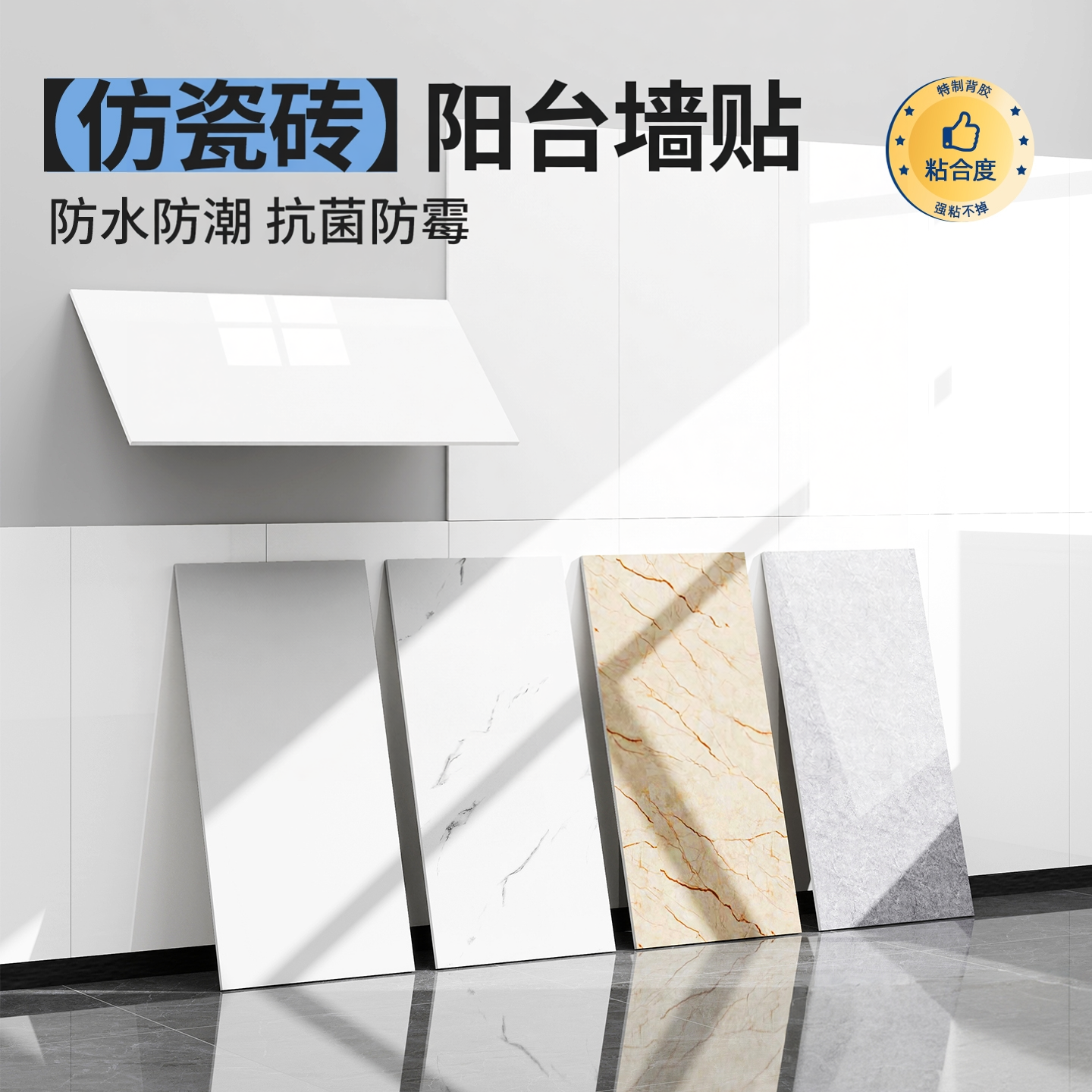 阳台墙贴防晒自粘防水潮仿瓷砖pvc装饰护墙面贴纸遮丑翻新铝塑板