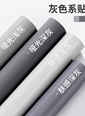 灰色贴纸墙纸自粘防水防潮墙壁贴纸家具翻新桌面衣柜橱柜改色贴膜
