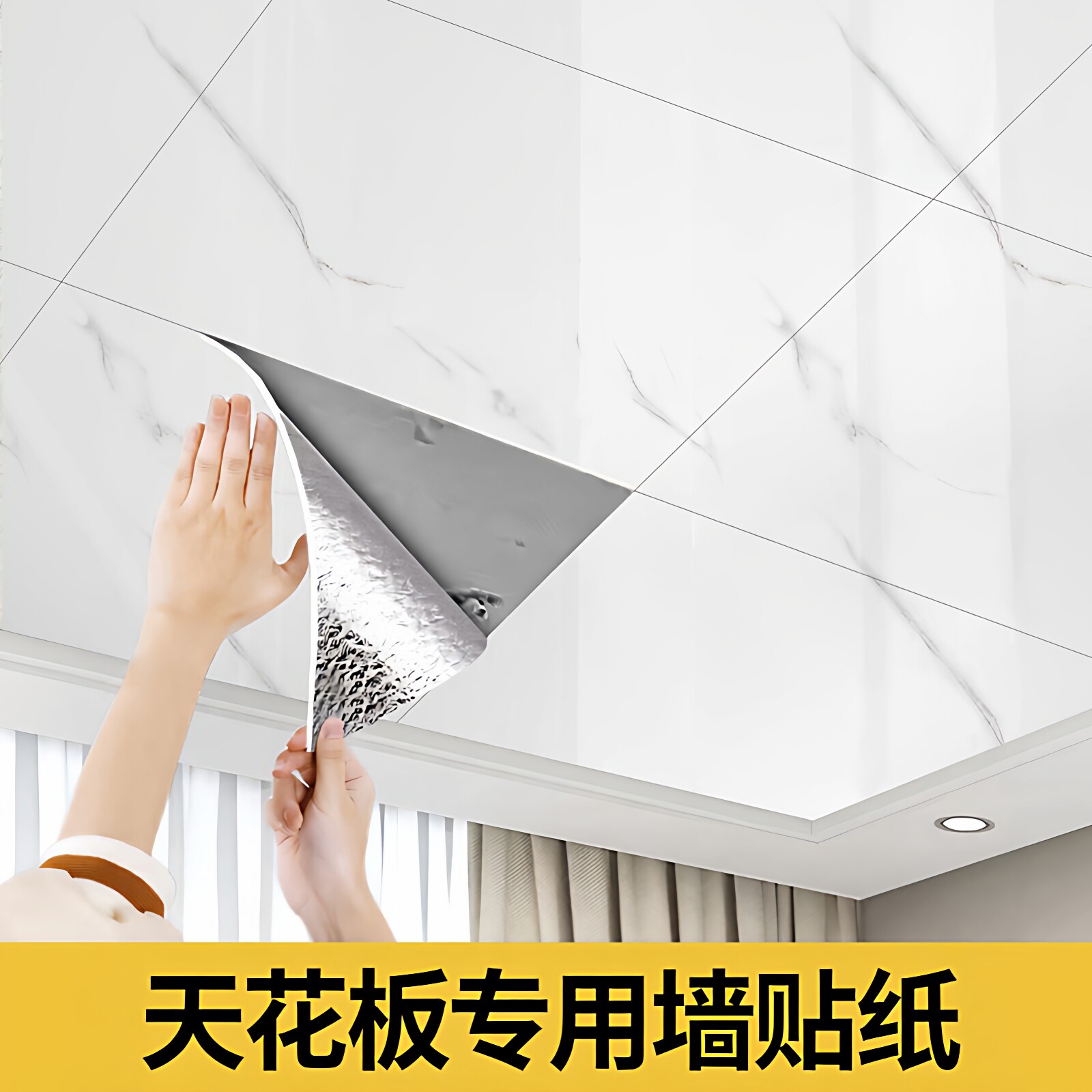 天花板贴纸pvc自粘防水防潮卧室厨房卫生间吊顶装饰遮丑翻新墙纸