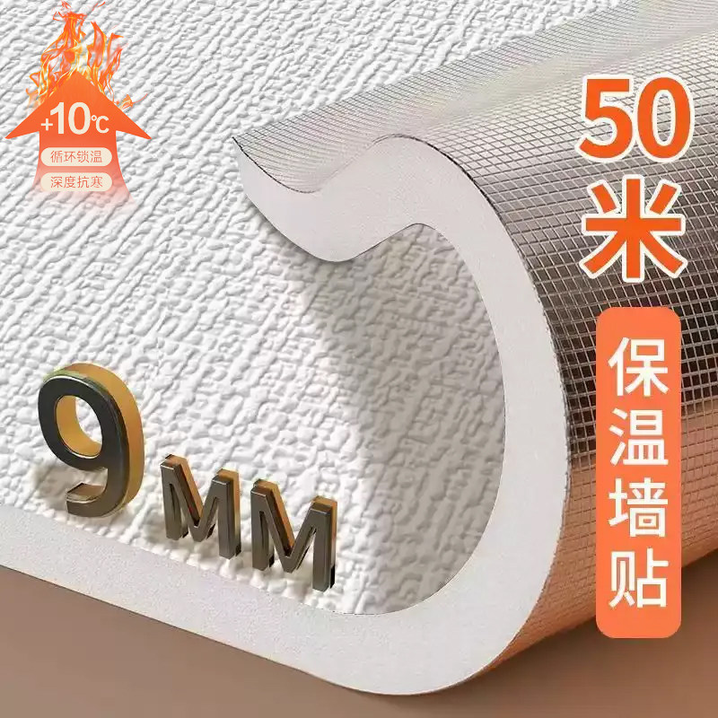 保温墙贴室内保暖一体板内外墙装饰防寒隔热保温板防潮霉墙壁贴纸