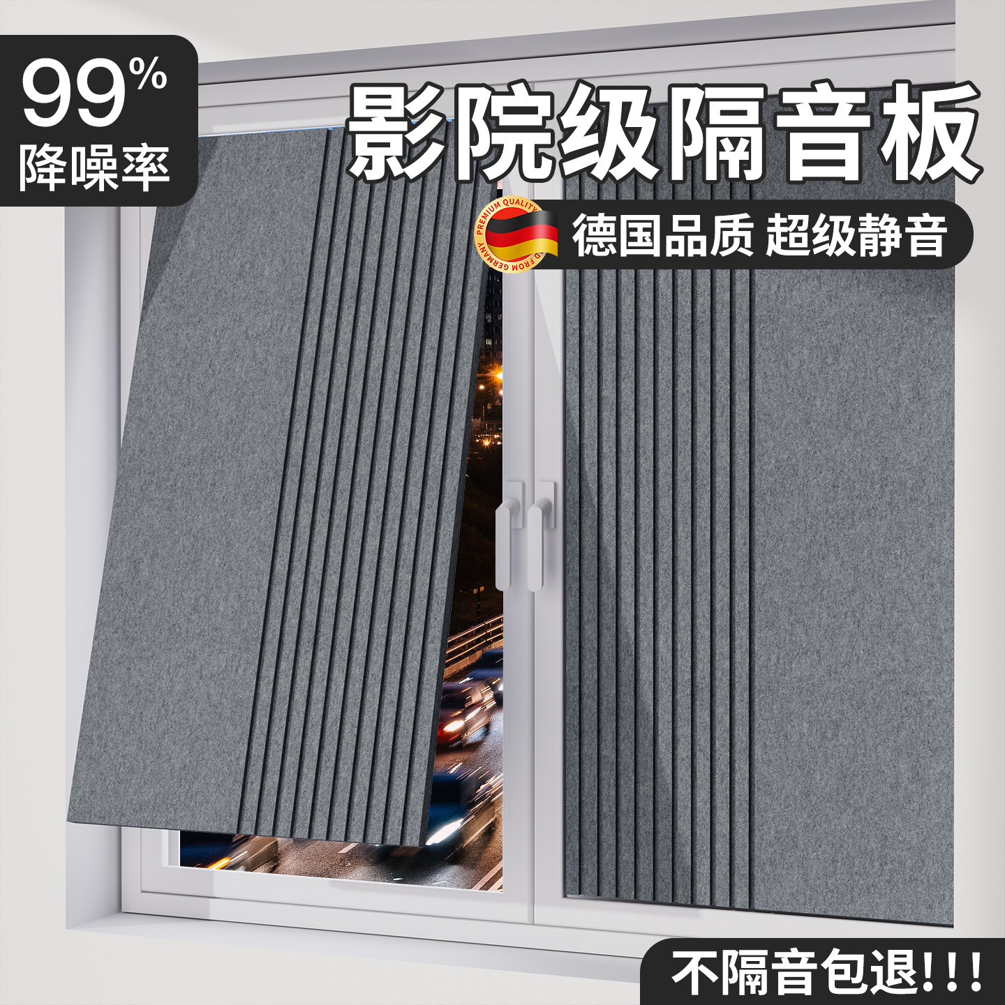 【强效隔音板】有效隔绝街道噪音图片