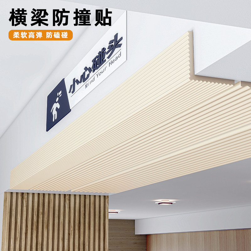 小心碰头软包垫横梁防撞头海绵墙贴墙角包边pc包梁神器防撞墙贴,家居饰品,软装墙贴,淘宝优惠券,粉丝福利购,淘宝优惠卷