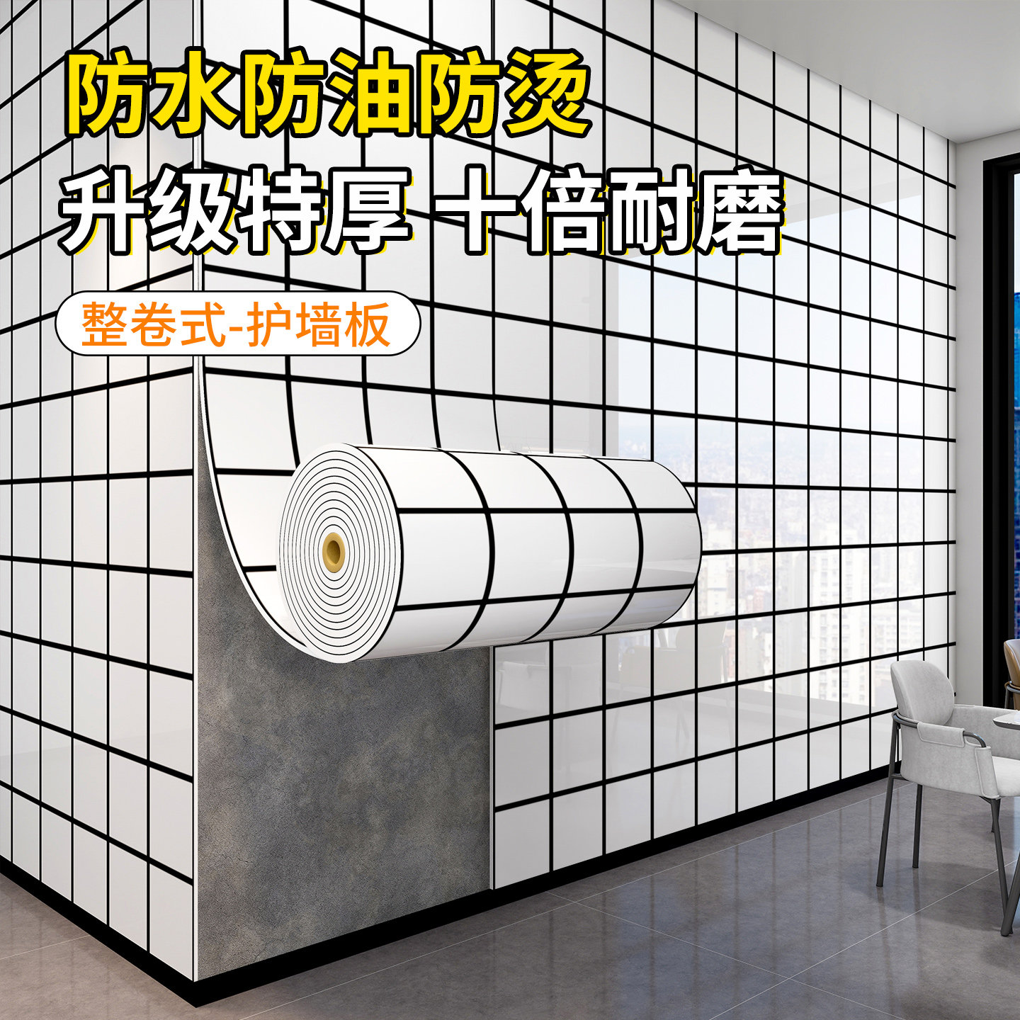 仿瓷砖墙贴黑白格护墙板商用厨房墙面防油墙纸贴纸防水防潮铝塑板