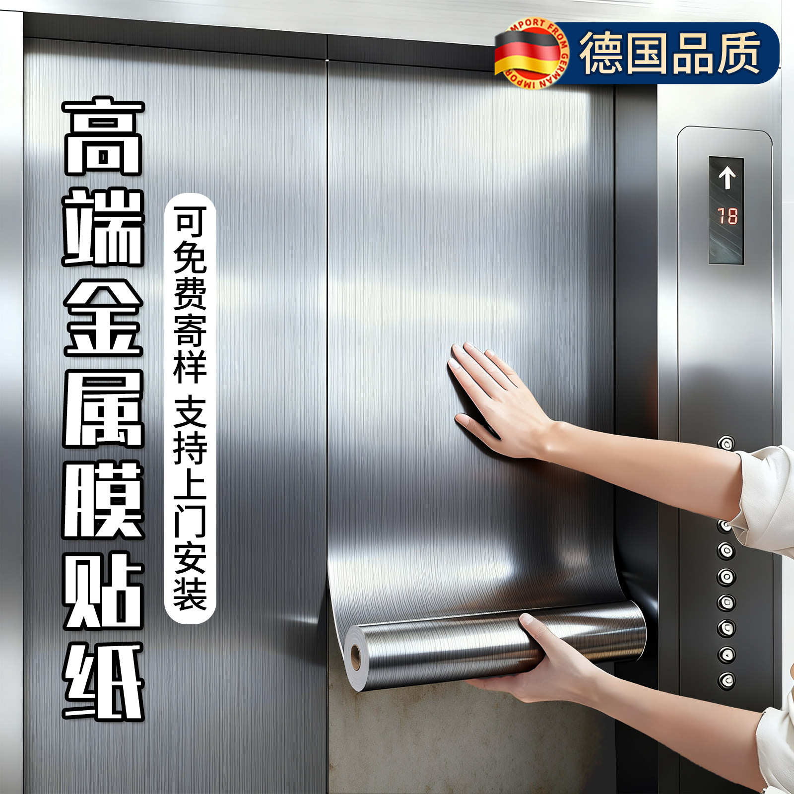 金属拉丝贴纸电梯门改色防水耐磨图片