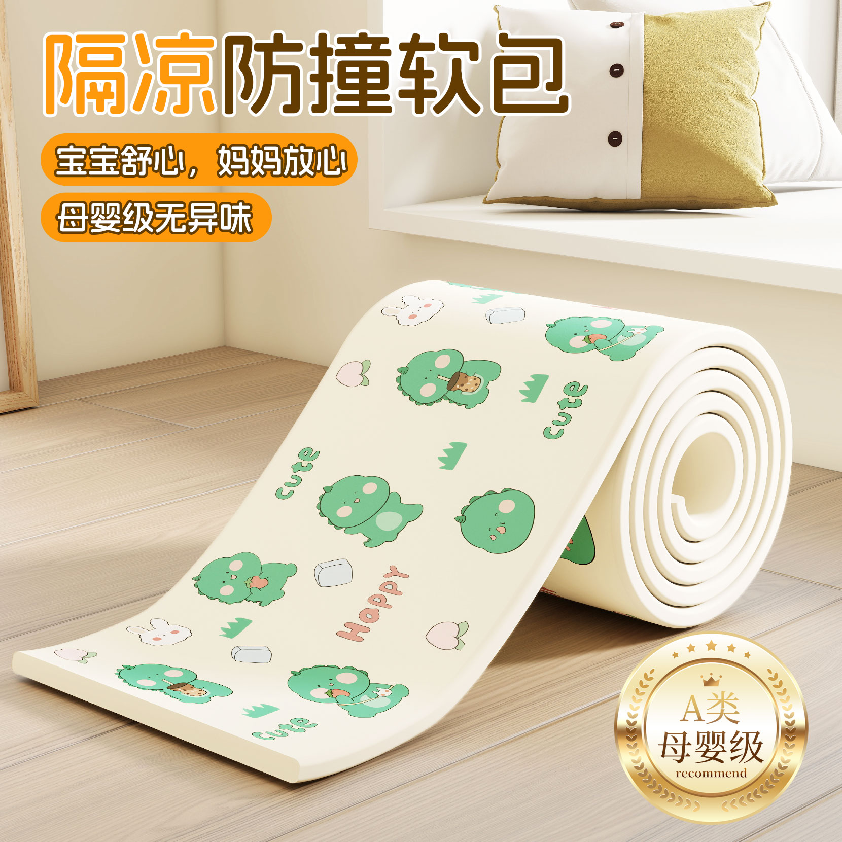 【母婴级】儿童墙围床围防撞软包