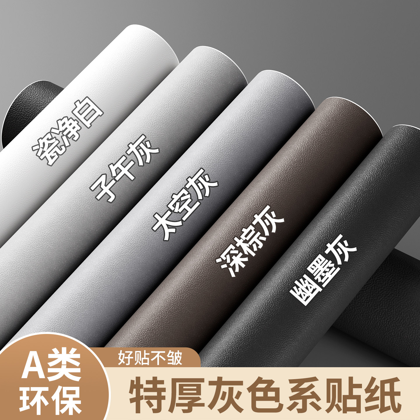 灰色贴纸墙纸自粘防水防潮墙壁贴纸家具翻新桌面衣柜橱柜改色贴膜