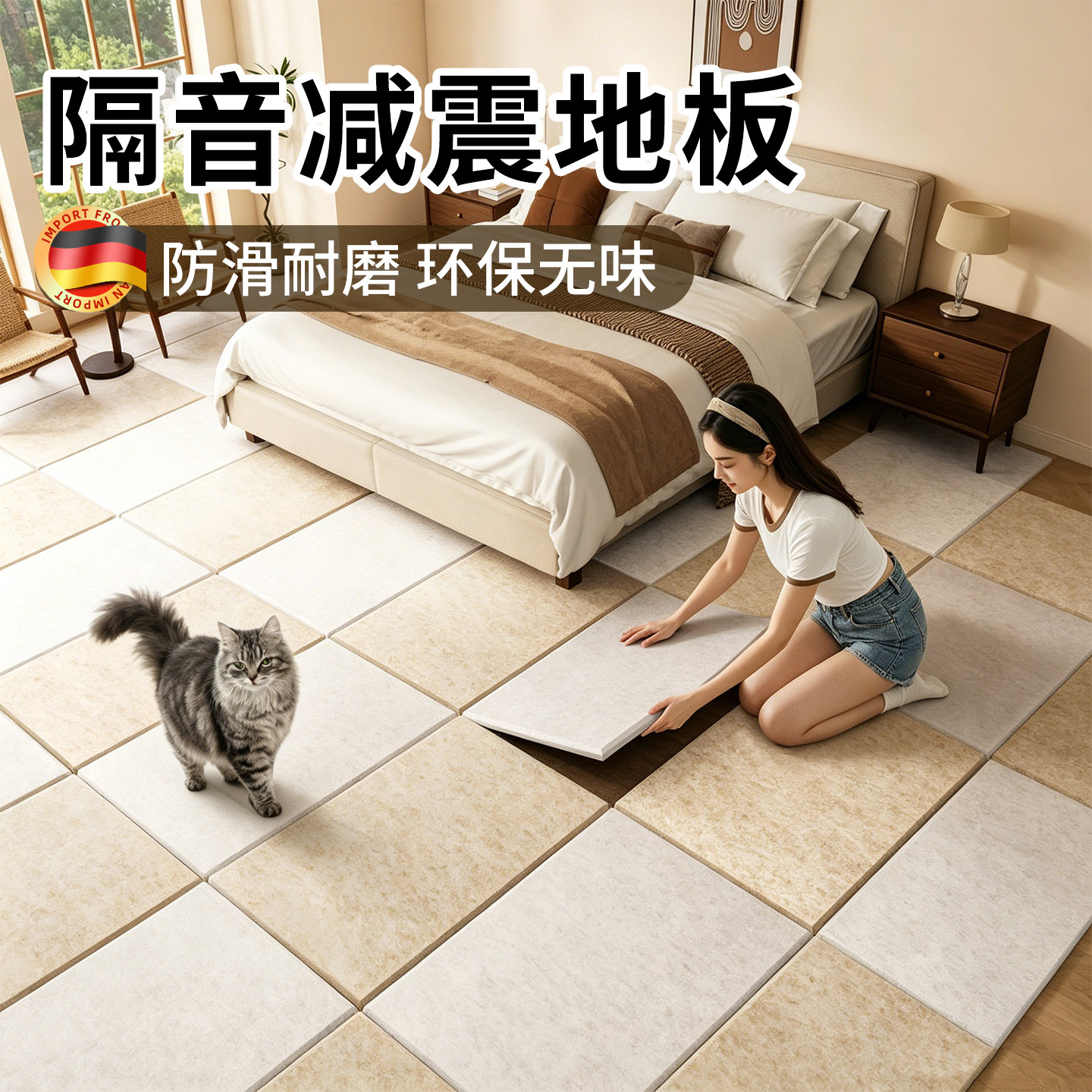 【吸音减震】卧室地面超强降噪贴图片