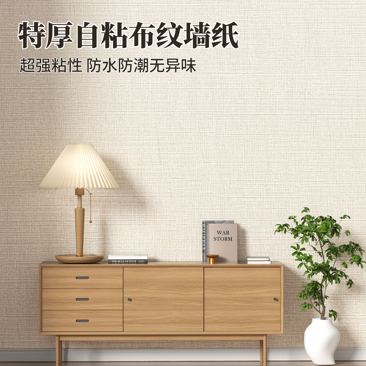 亚麻布纹墙纸自粘防水防潮客厅卧室背景墙高级感加厚墙壁贴纸墙贴,家居饰品,软装墙贴,淘宝优惠券,粉丝福利购,淘宝优惠卷
