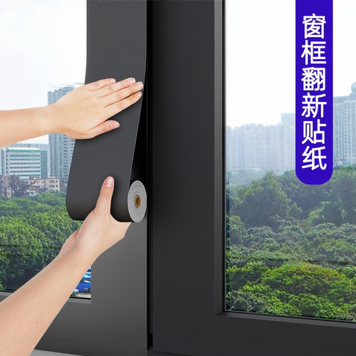 窗户包边框装饰条翻新自粘防水
