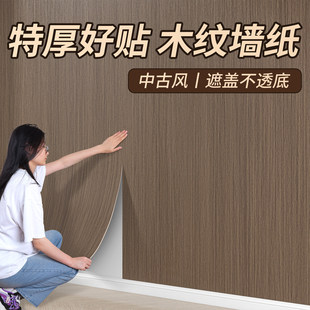 贴墙纸自粘防水防潮壁纸墙壁背景墙面木纹膜加厚木纹贴纸自粘仿木