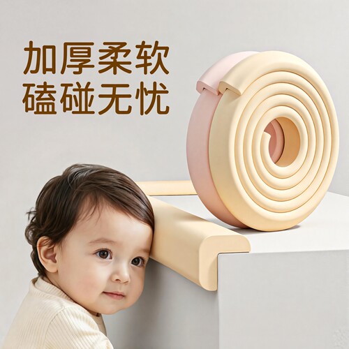 【升级加厚】宝宝边角防磕防撞条