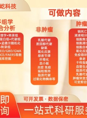 生信分析/科研思路/火山图绘制/TCGA/GEO/单细胞/转录组/多组学/