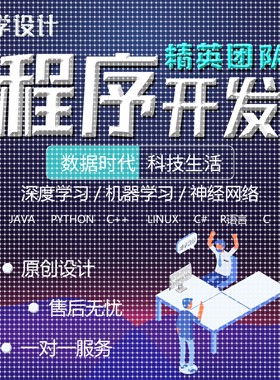 计算机Python代编程Java代码编写R语言数据分析c++设计Linux代做