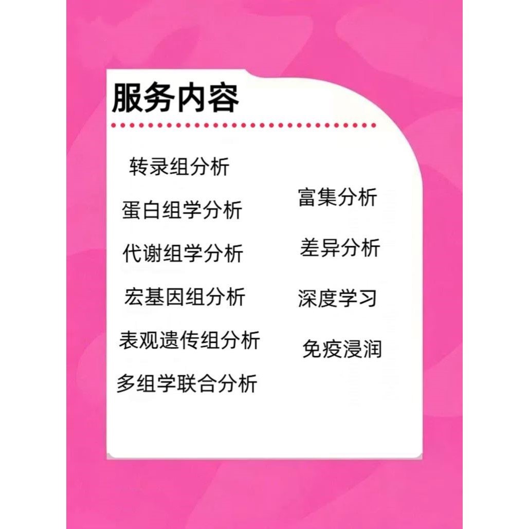 生信分析服务单细胞测序转录组学分析TCGA/GEO数据库挖掘