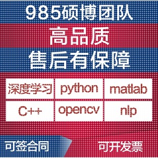 python代编程深度学习代码调试opencv爬虫接单编写数据抓取代做跑