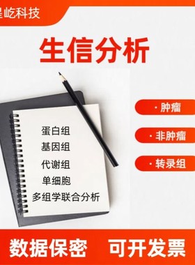 生信分析GEO,TCGA,GSEA,WGCNA,KEGG差异基因通路富集网络药理PPI