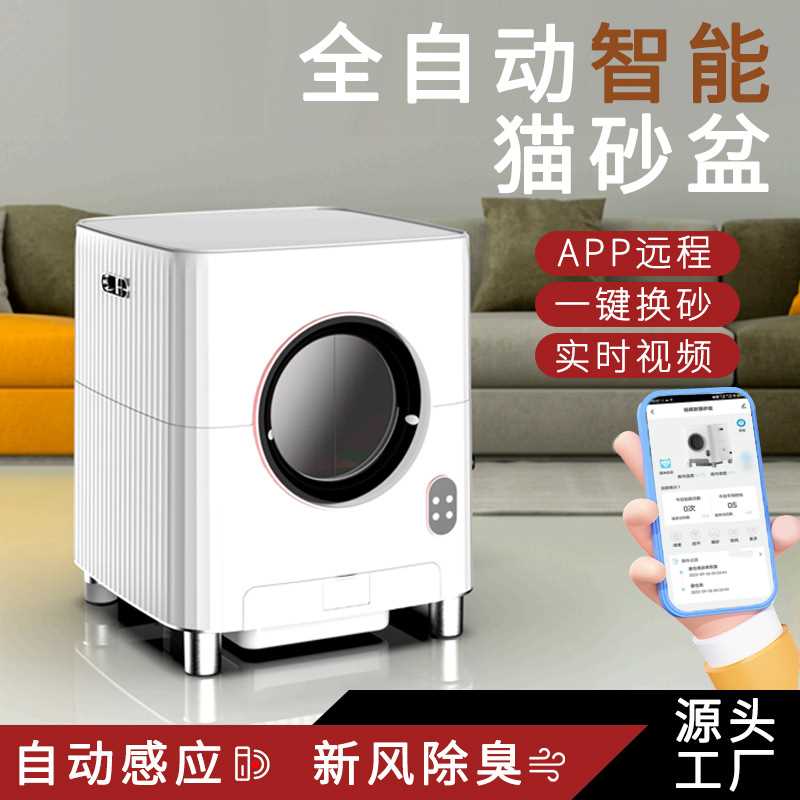 封闭式智能自动猫砂盆大容量猫砂箱远程操作除臭猫厕所全自动铲屎