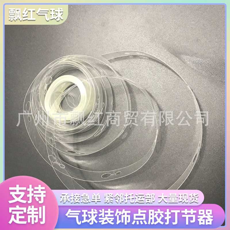 气球链条3米5米单双孔装扮派对拱门DYI装饰点胶打节器手工立体