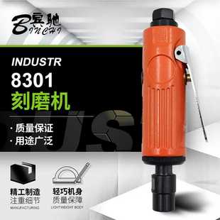8301刻磨机 宾驰BC 气动打磨机抛光机风动磨光机单支气动磨光机