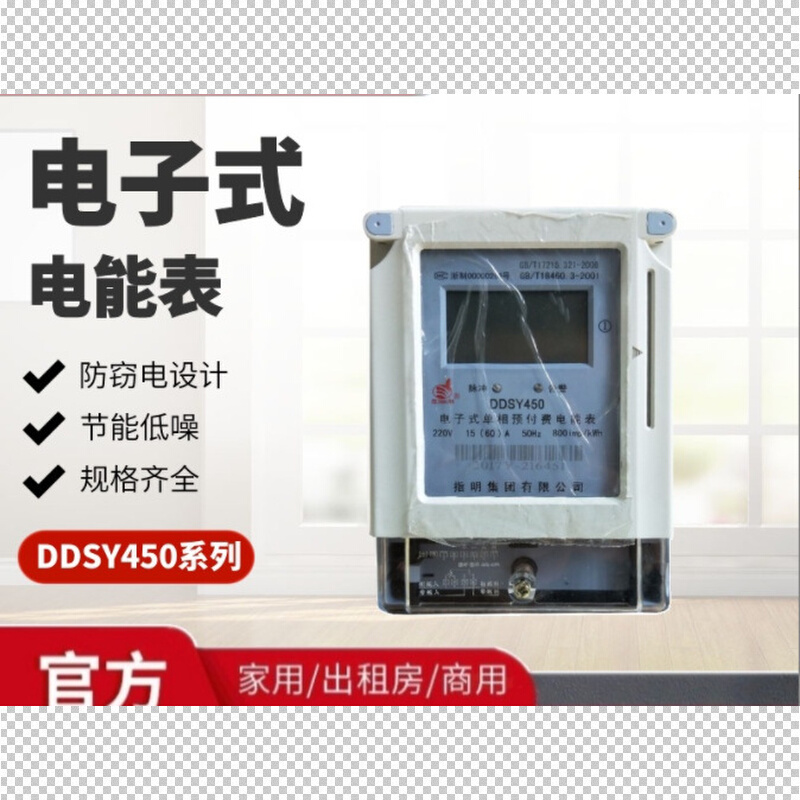 DDSY450-F 单相IC卡电表 单相电子式复费率预付费电能表 DDSY450F