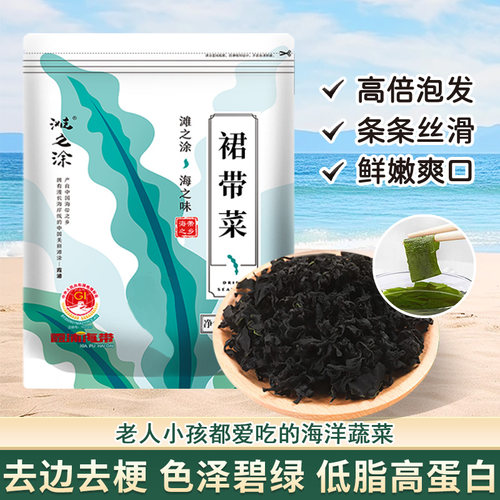 滩之涂裙带菜高倍泡发