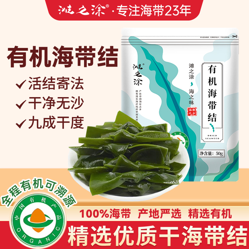 滩之涂霞浦有机海带结