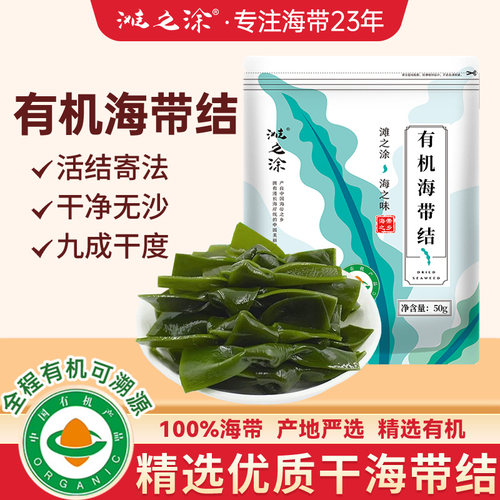 滩之涂霞浦有机海带结