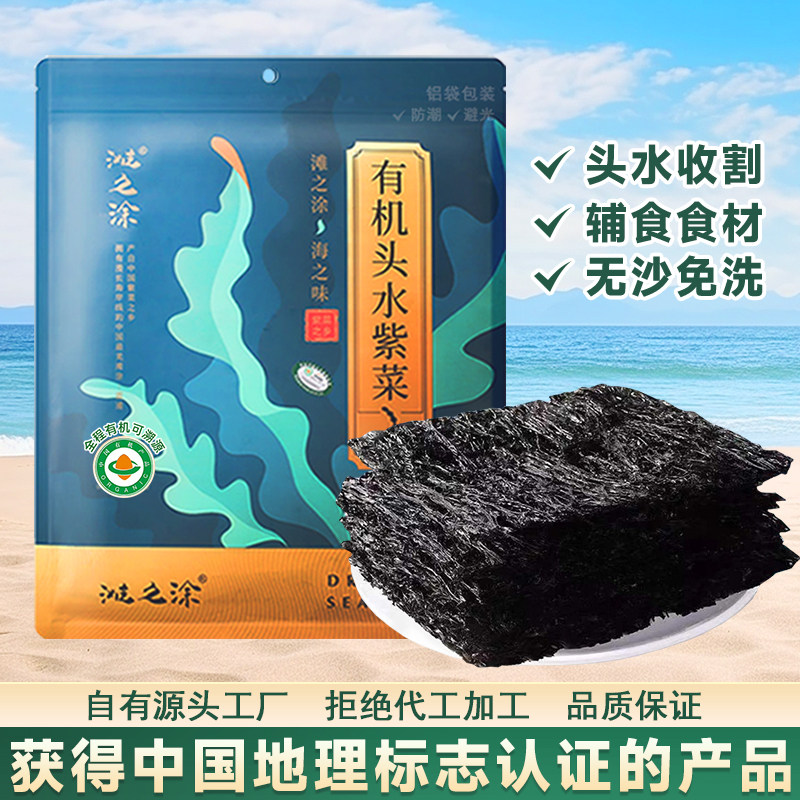 滩之涂霞浦头水紫菜虾皮蛋花汤干货无沙免洗有机认证商用纯紫菜,水产肉类/新鲜蔬果/熟食,紫菜/海苔,淘宝优惠券,粉丝福利购,淘宝优惠卷