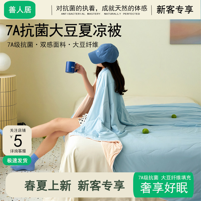 2025新款A类儿童夏凉被大豆纤维凉感学生宿舍可机洗空调被薄被子,床上用品,化纤被,淘宝优惠券,粉丝福利购,淘宝优惠卷