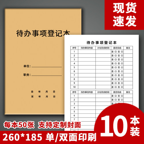 待办事项登记本10本装双面速发