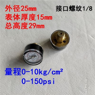 小型迷你压力表25mm轴向压力表量程0-10kg压力表气压表水压表