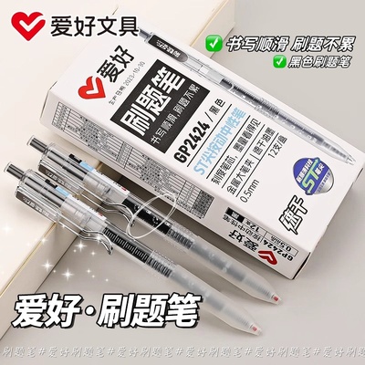 爱好GP2424刷题笔学生写字笔刻度按动笔中性笔st笔头按动中性笔速干顺滑大容量笔芯0.5黑学生考试专用水性笔